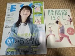 ESSE9月号　付録つき