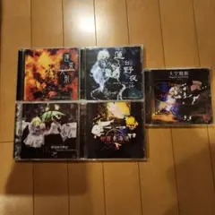 東方 秘封倶楽部 CD 4枚 まとめ売り＋蓬莱人形