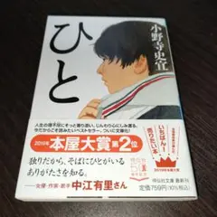 ひと
