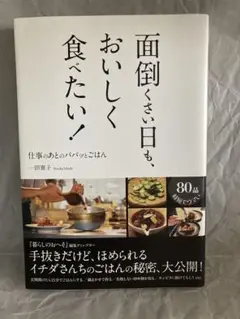 面倒くさい日も、おいしく食べたい! 仕事のあとのパパっとごはん