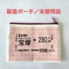 阪急ポーチガチャガチャ／宝塚
