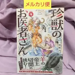 漫画「珍獣のお医者さん 4巻」二宮香乃