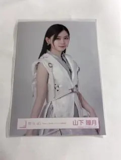 櫻坂46 山下瞳月 Make or Break ジャケット写真衣装 チュウ