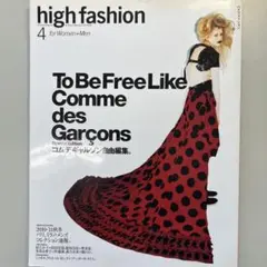 high fashion 2010年　4月号 No.332 コムデギャルソン