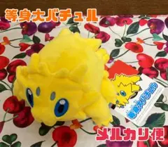 ポケモンセンターオリジナル 等身大 バチュル 貴重 ぬいぐるみ 2017 Amazon.co.jp: ポケモンセンターオリジナル ぬいぐるみ 等身大