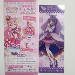 キュアマジェスティ クリアしおり