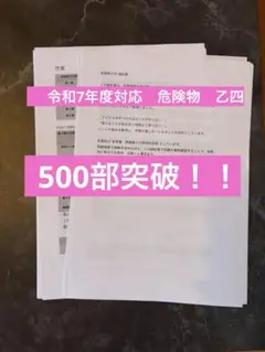 危険物取扱者　乙４　一発合格のための赤シート付き暗記資料