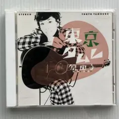 【CD】東京タムレ 原由子