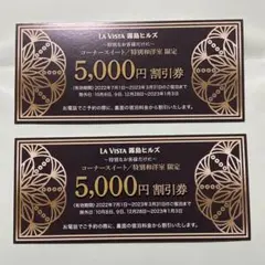 LA VISTA 霧島ヒルズ 割引券