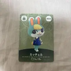 amiiboカード　ミッチェル