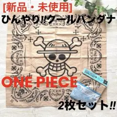 [新品]クールバンダナ　ONE PIECE ワンピース　冷却　ベージュ2枚セット