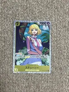 ワンピースカードゲーム 受け継がれる意志 ステューシー