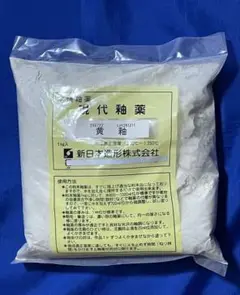 陶芸用 黄色釉薬 1kg 新日本造形