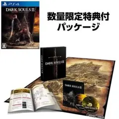 ダークソウル3 THE FIRE FADES EDITION 初回限定 数量限定