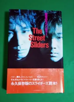 稀少初版本/ザ・ストリート・スライダーズ/聖者のラプソディー ストリートスラーダース 聖者のラプソディー |本 | 通販 | Amazon