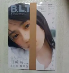 B.L.T. 2025年9月号 乃木坂46 川崎桜特集　両面超ビッグポスター付き