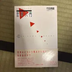 自分を知るための哲学入門