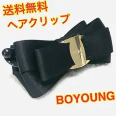 （送料無料）BOYOUNG バナナクリップ バックル付き ブラックリボン