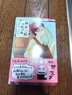 森の中書店つれづれ