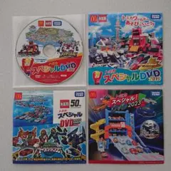 トミカ スペシャルDVD ４枚セット