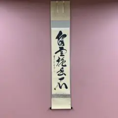 2025年最新】佐藤白雲の人気アイテム - メルカリ