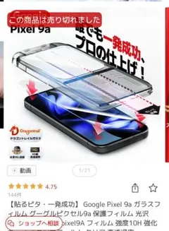 新品　Googleピクセル9a ガラスフィルム　Google pixel9a