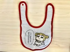 ポプテピピック スタイ よだれかけ