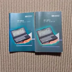 新品未使用　動作確認済　パソコン　PC HP 200LX Yahoo!オークション -「hp 200lx」(コンピュータ) の落札相場