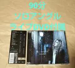 90分ソロアングルDVD付属 初回限定盤A 美しい日々の欠片 KAMIJO