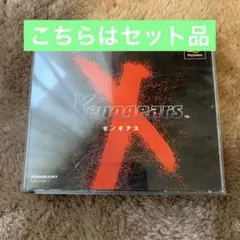 PSソフト ゼノギアス 攻略本セット