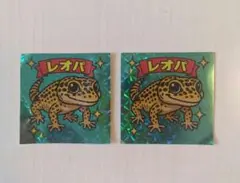 レオパードゲッコーステッカー 2枚セット