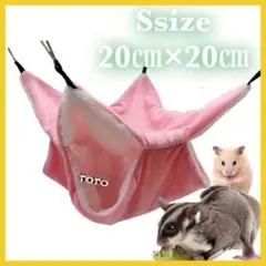 ハンモック モモンガ リス ブランコ ケージ 小型ペット用❤️寝袋 ハムスターの家