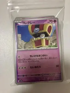 コレクレーちいさなおつかい　54枚　まとめ売り
