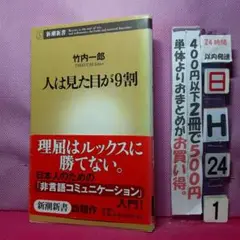 人は見た目が9割