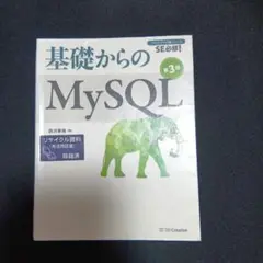基礎からのMySQL