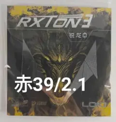 赤 39度・2.1mm LOKI RXTON3 レクストン3 裏 ラバー