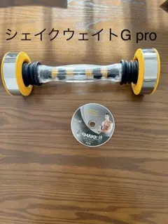 シェイクウェイトG プロ