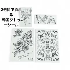 MAGICTATTOO 花 蝶 タトゥーシール 4枚セット 薔薇 2週間で消える