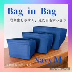 バックインバック フェルト素材 軽量 インナーバック6ポケット ネイビーMサイズ