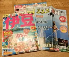 まっぷる26年伊豆最新版！ らくかる楽軽サイズ＆伊東園ホテル特別ご優待券2枚