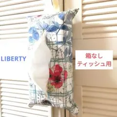LIBERTY タナローンのティッシュケース　箱なし用　イルマズガーデン