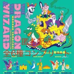 山崎若菜 THE DRAGON & WIZARD フィギュアコレクション　コンプ