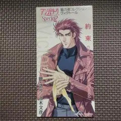 アンジェリーク Special 2 8cmCD 立木文彦