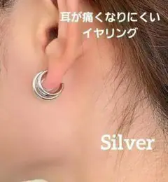 匿名配送　シルバー　三重　フープ　イヤリング　韓国　シンプル　大人　上品
