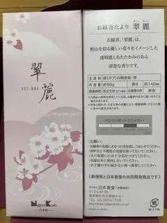 日本香堂 翠麗