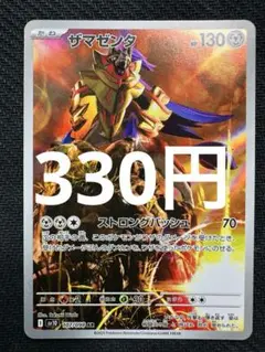 ポケモンカード　ザマゼンタ　AR