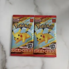 マクドナルド ピカチュウ ポケモンカード ハッピーセット 2パック