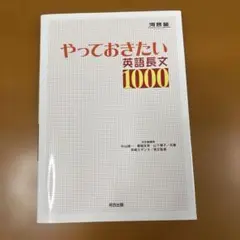 やっておきたい英語長文1000