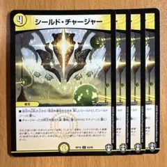 0794 シールドチャージャー