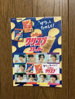 Calbee クリスプ Snow Man オリジナルステッカー 非売品